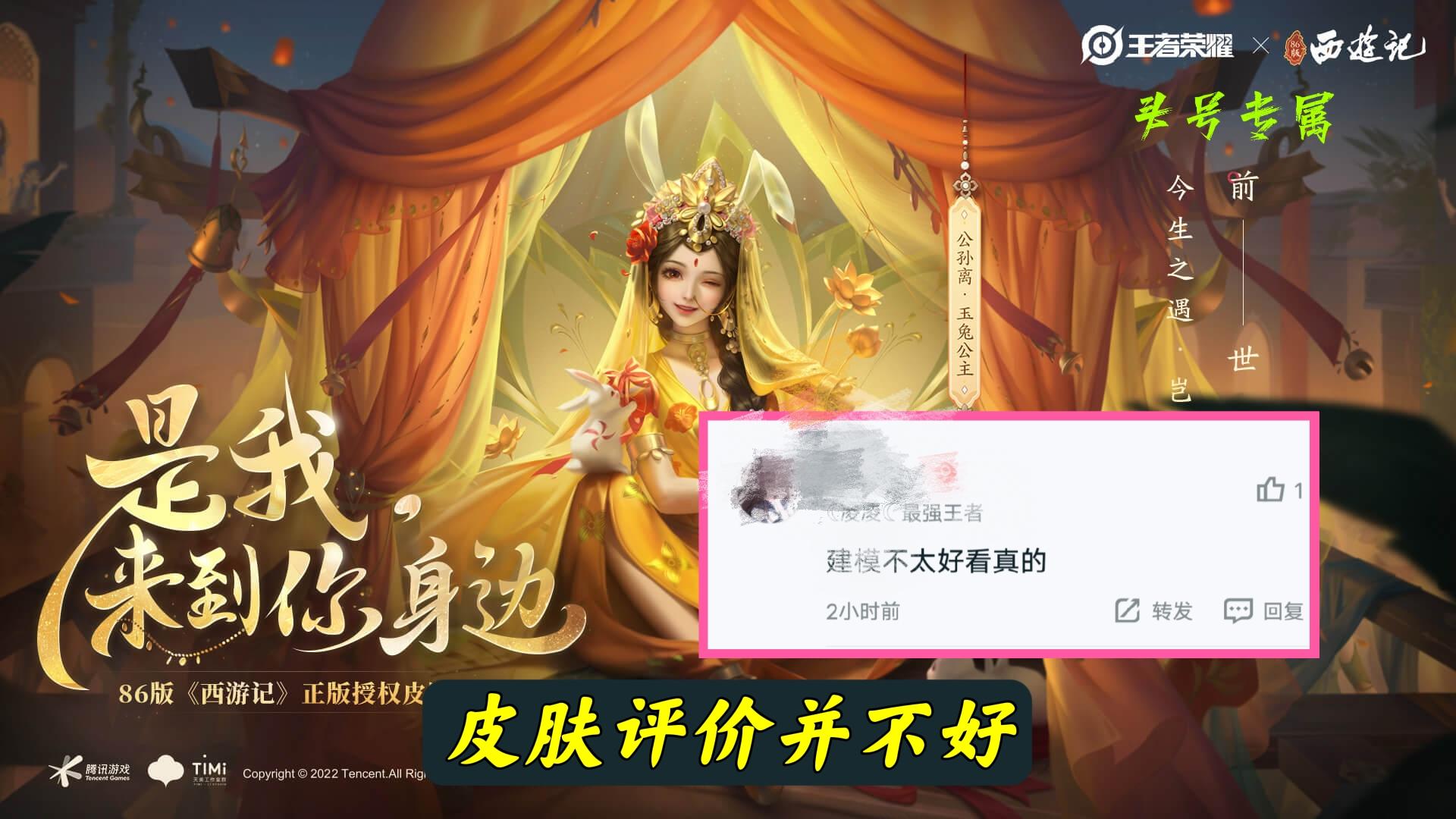 Gongsun Li's new skin, Princess Jade Rabbit, is cold?No one cares about