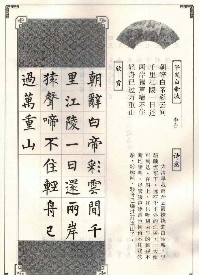 Liu Gongquan's Regular Script Collection of 15 Tang Poems - iMedia
