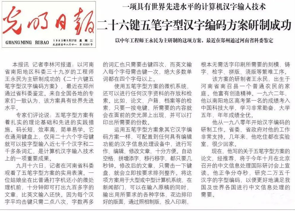 Why is the Chinese input method Zhuyin, not Pinyin? - iNEWS