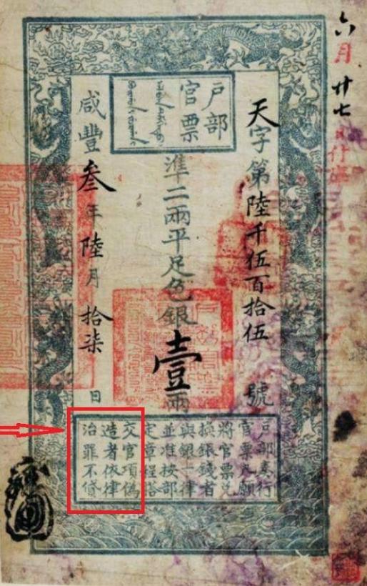 An ancient bank note is just a piece of paper, why no one fake it?Look ...