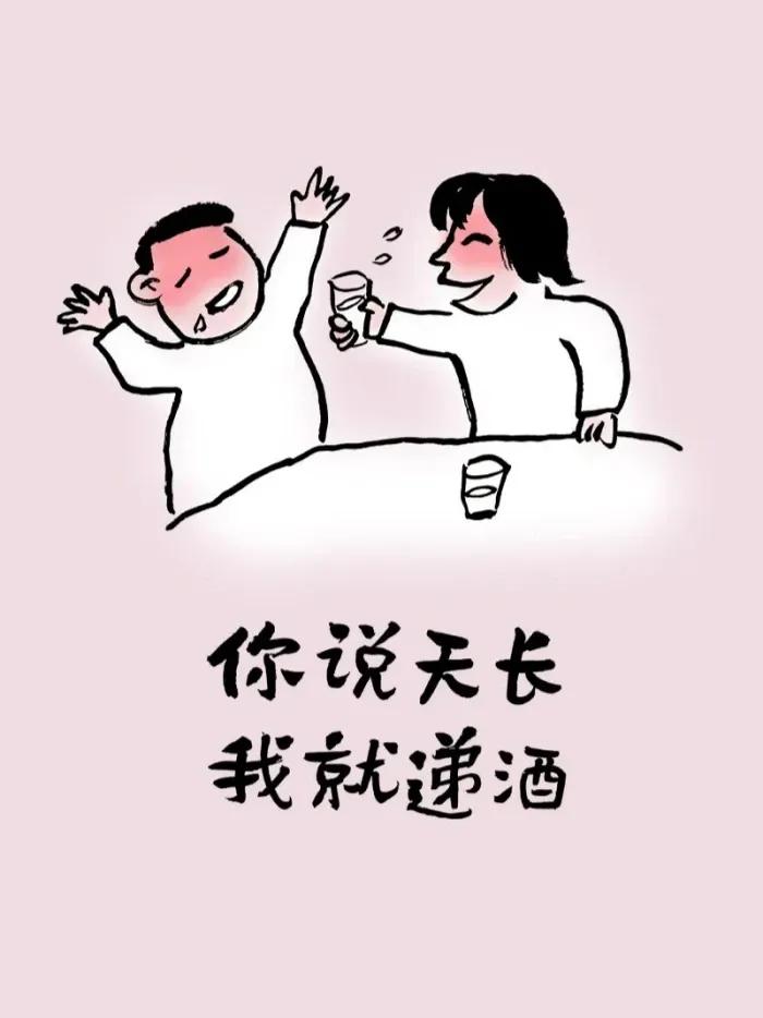 一杯敬過去，一杯敬過不去，扎心漫畫系列「三」 - 頭條匯