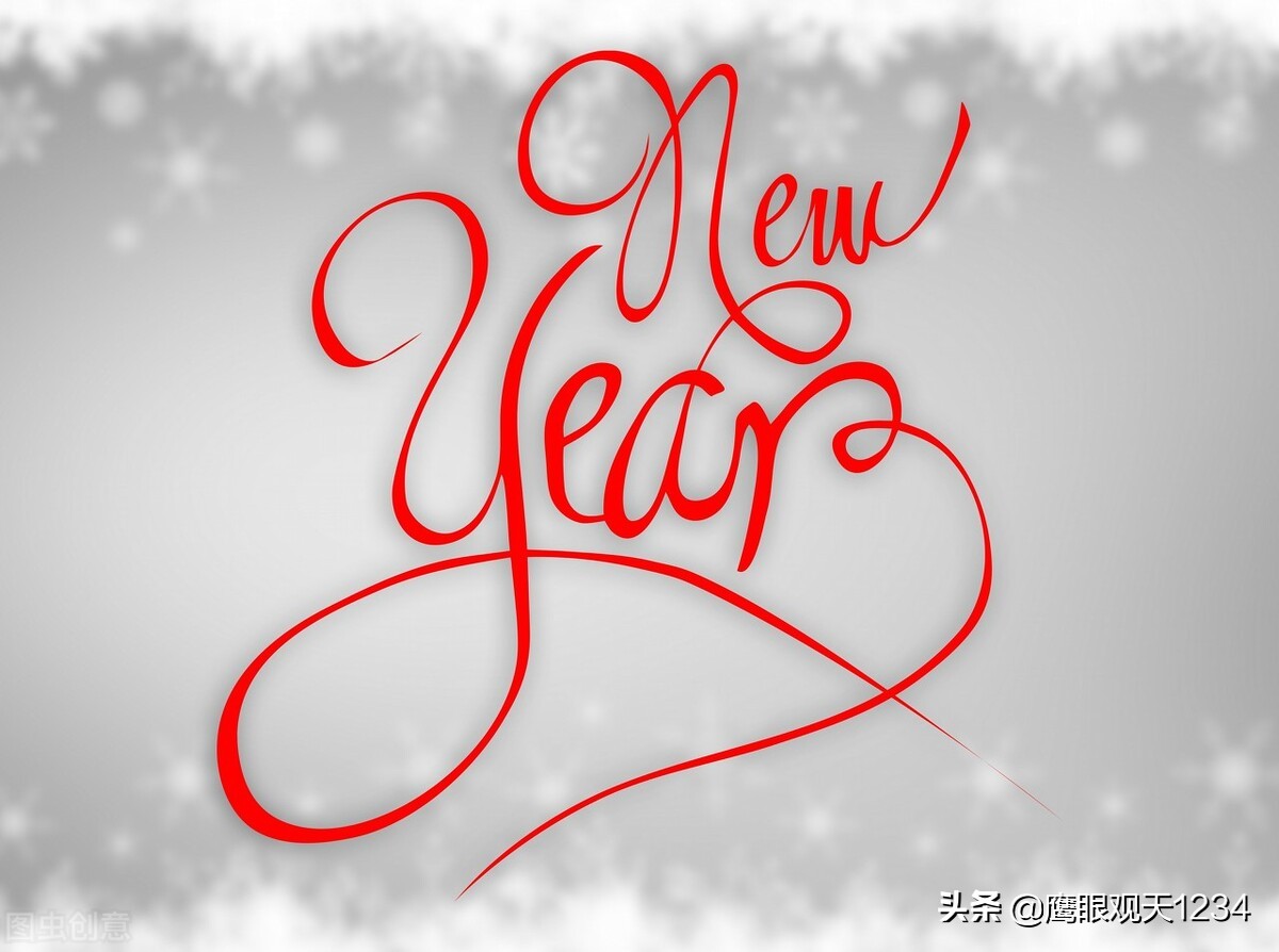 新年诗词精选 资讯咖