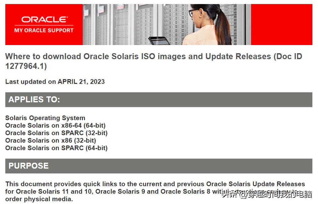 穿越時間·從哪裡下載Oracle Solaris操作系統安裝鏡像？需要賬號 - 資訊咖