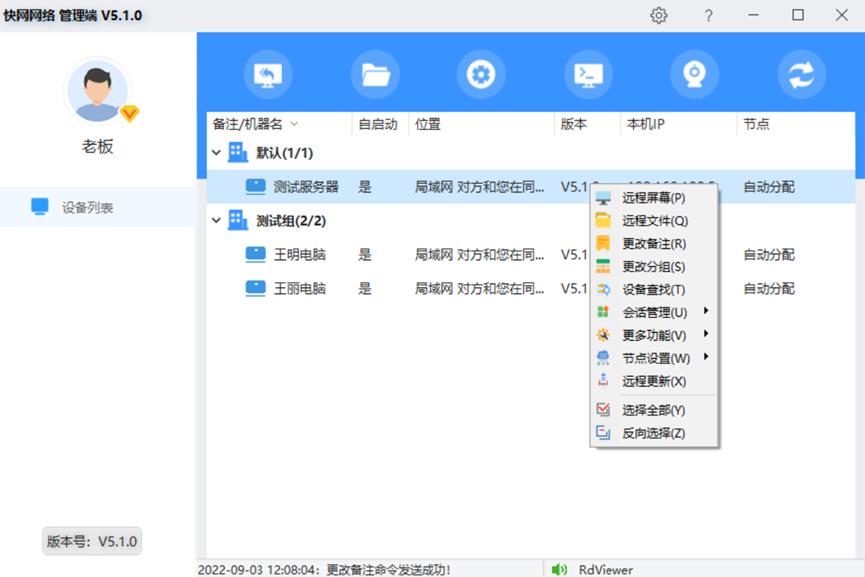 A very easytouse domestic enterpriselevel remote control software RdViewer Pro iNEWS