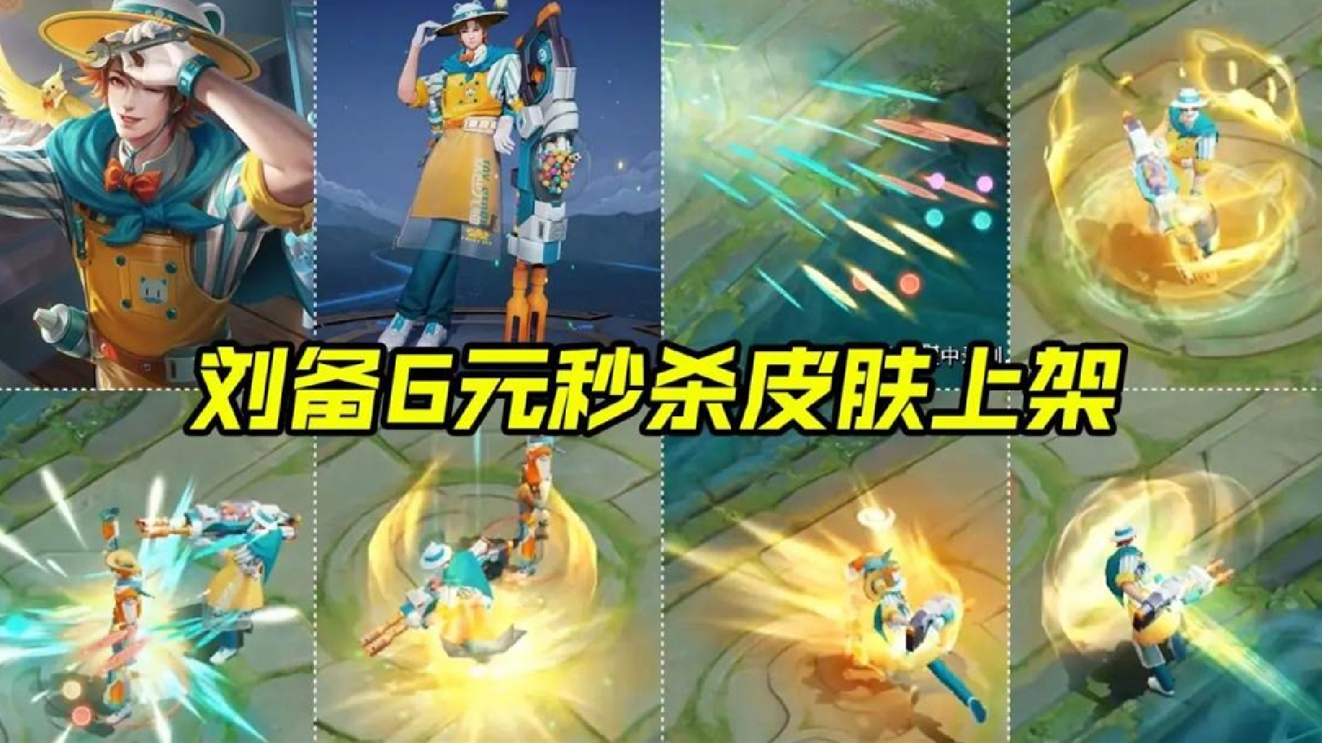 On the 14th, the hero of Liu Bei is online, with a huge profit of 60