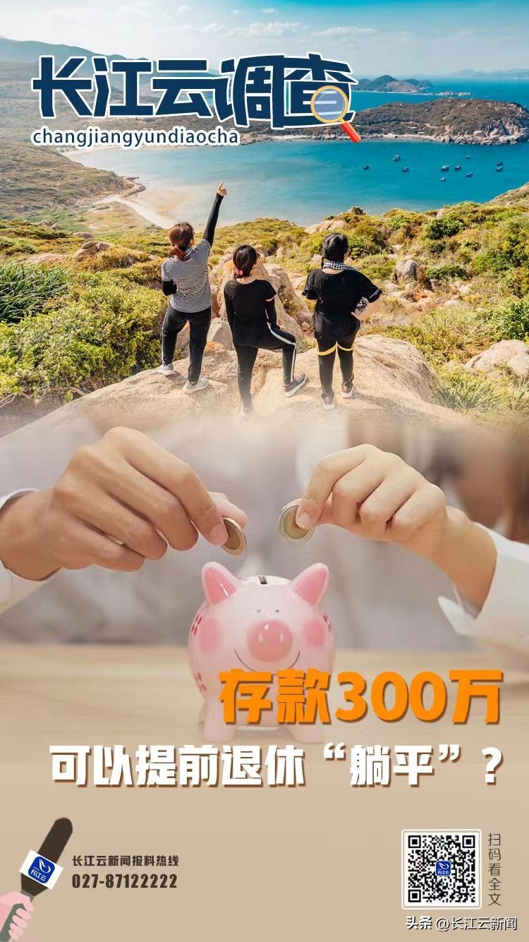 存款300萬,可以提前退休「躺平」? - 頭條匯