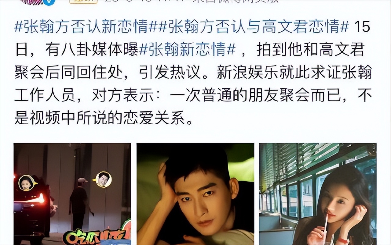 Zhang Han denied the new relationship, saying it was an ordinary