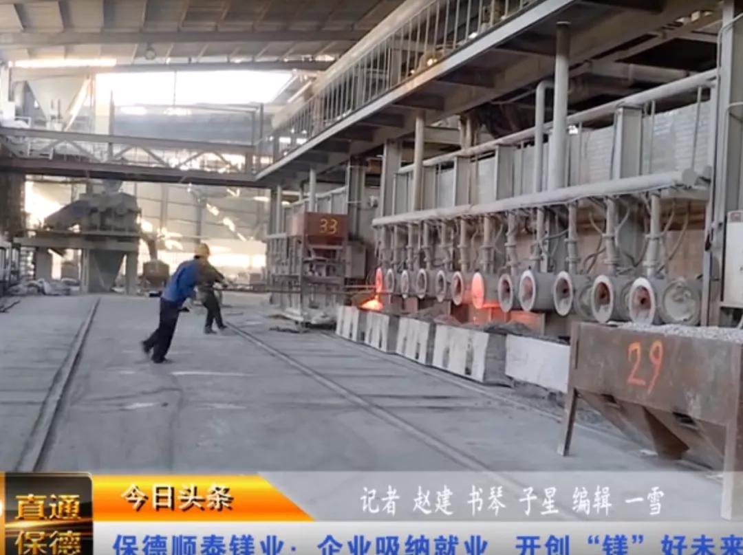 Baode Shuntai Magnesium Industry Companies absorb employment to create
