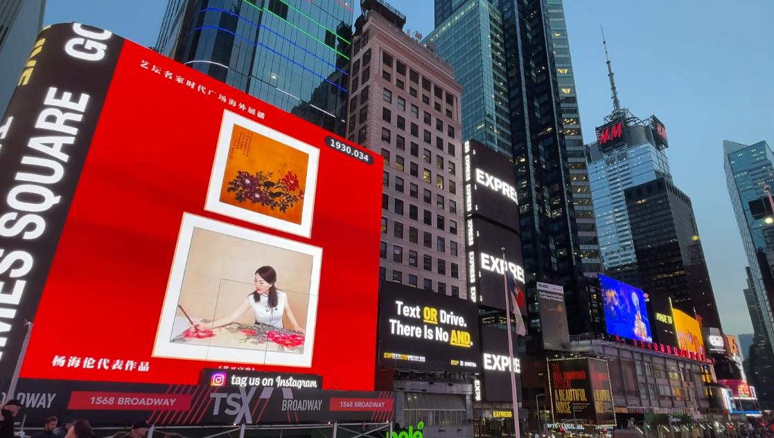 Hailun Yang—Famous artist in the New York Times Square overseas ...