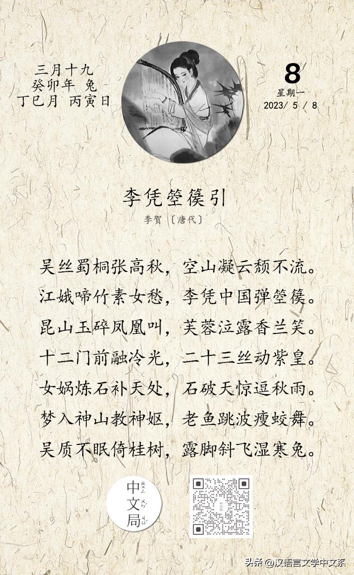"Li Ping Konghou Yin" by Li He - iMedia