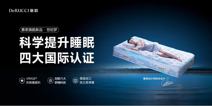 Mousse Mattress launched Century Dream mattress to bring a new