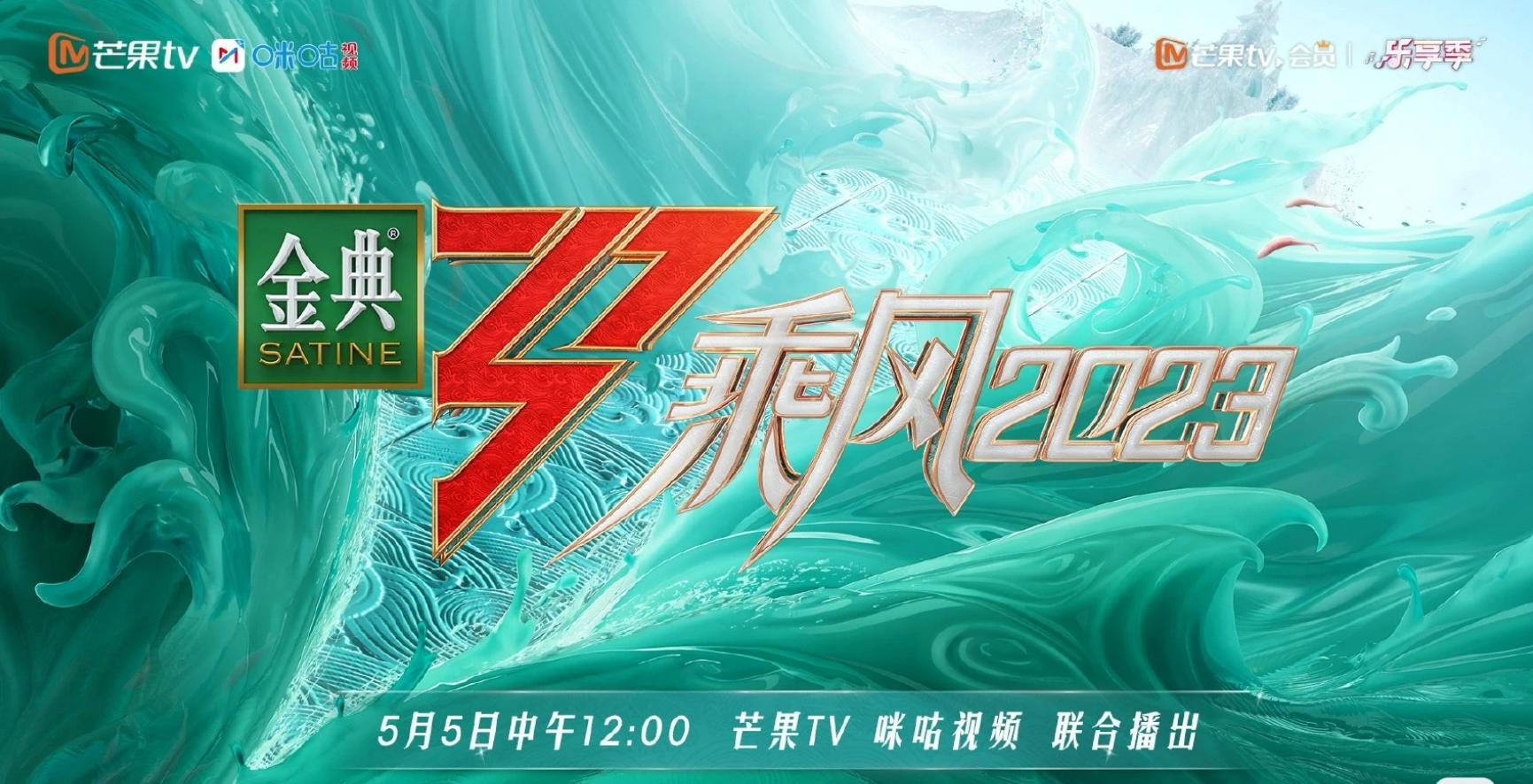 "Ride the Wind 2023" official announcement! The first stage ranking and