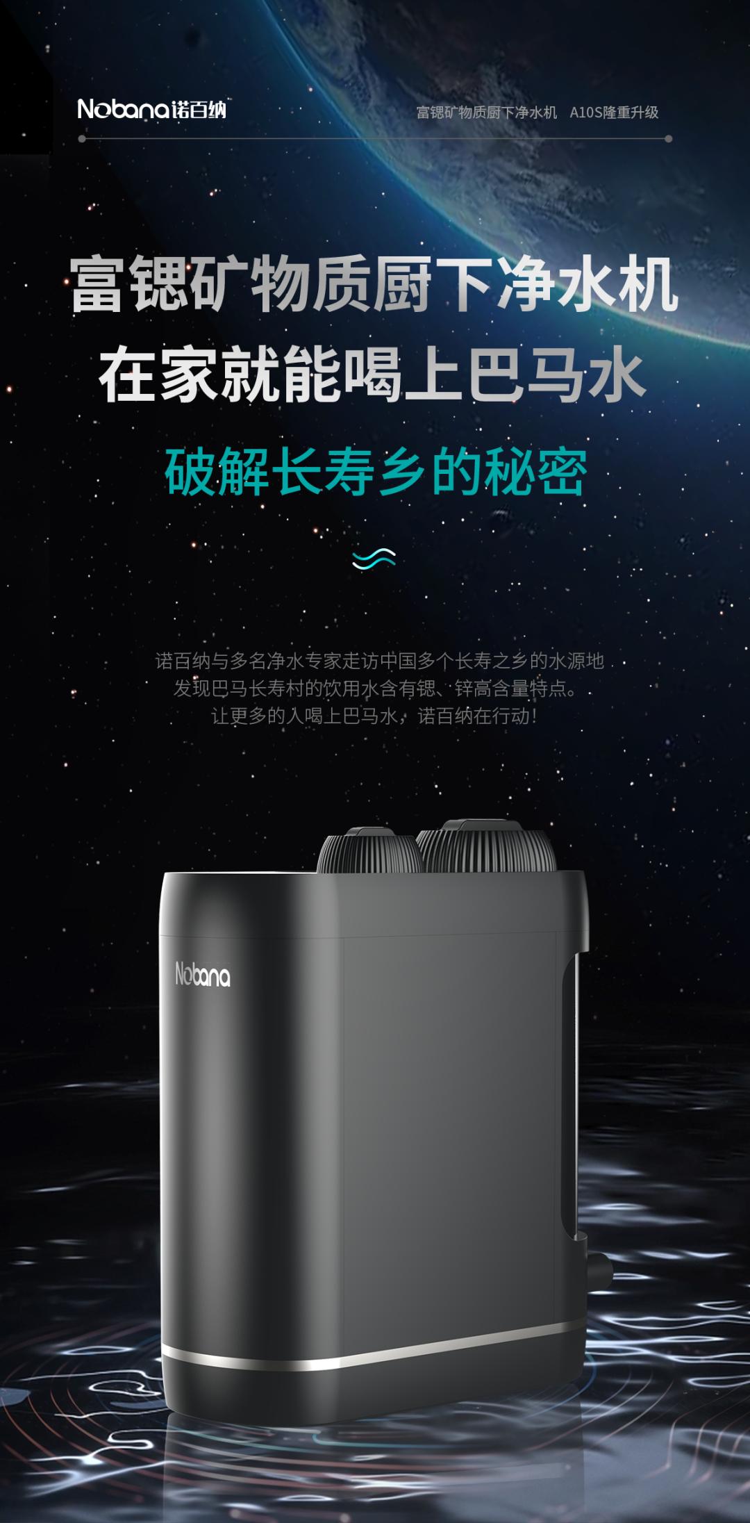 Nobana's masterpiece, the strontium mineral-rich kitchen water purifier ...