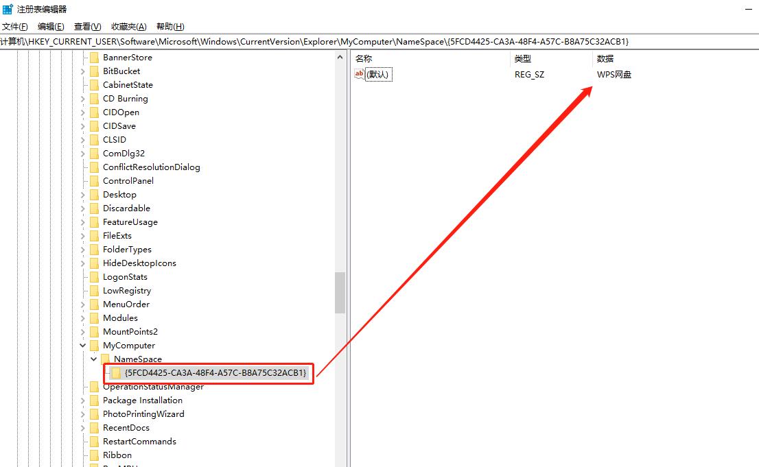 How to delete the wps cloud disk icon on my computer interface without
