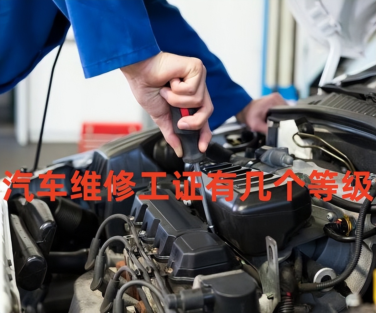 Classification of car repair workers? How many levels are there in the Auto Repair Worker's