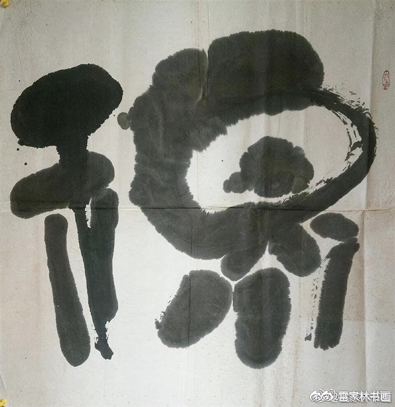 Ink Chinese characters, art or calligraphy? iNEWS