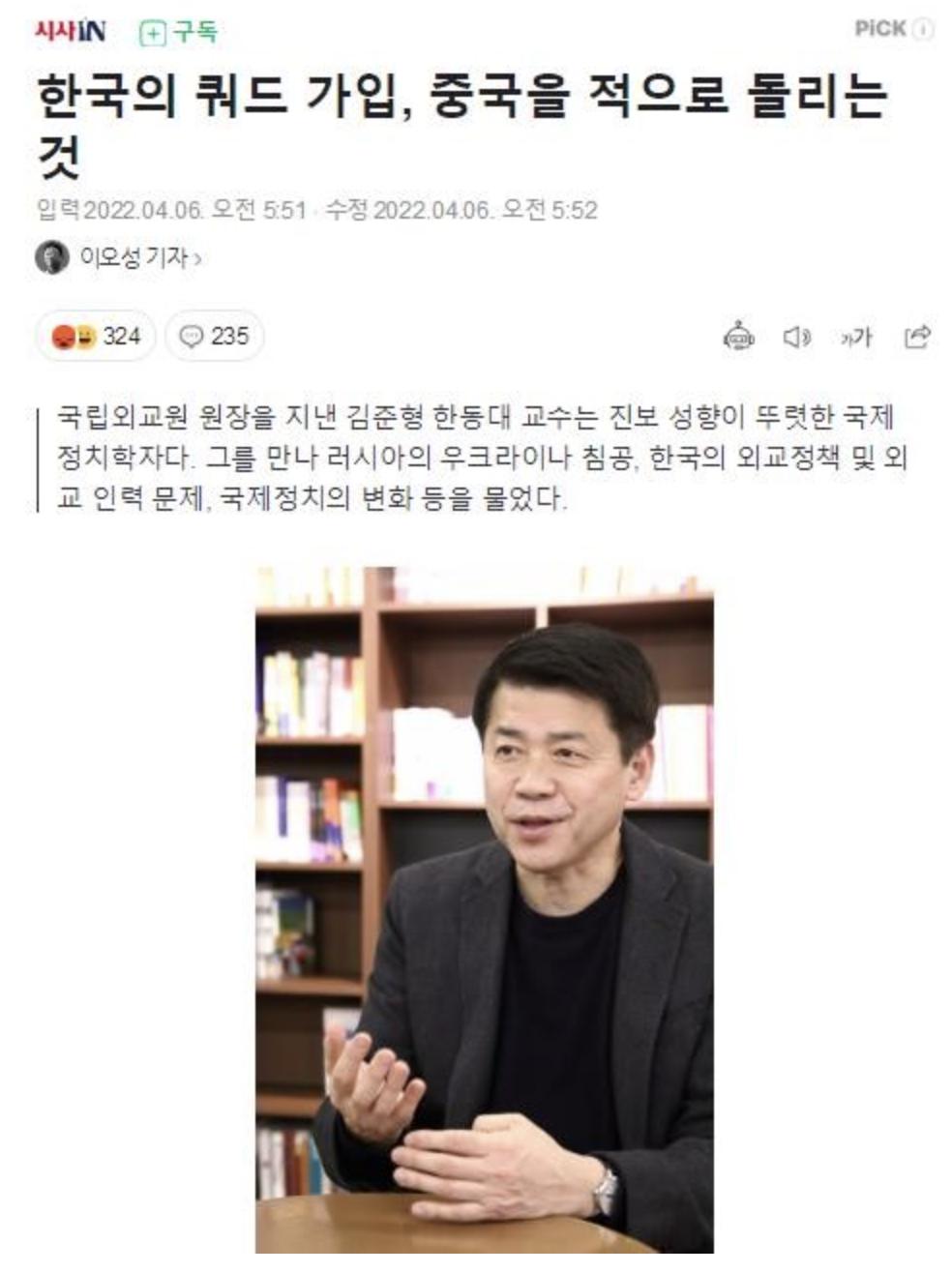 South Korea's participation in the Quad Security Dialogue will turn