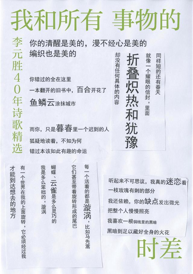 Lu Award poet Li Yuansheng's 40-year poetry collection 