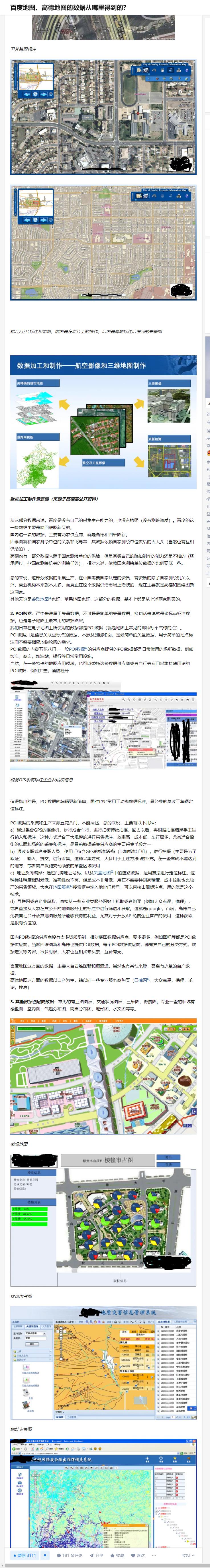 Discussion: Where do you get the data of Baidu Maps and Gaode Maps? - iNEWS