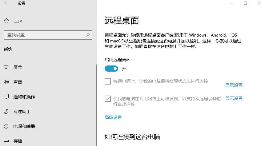 How to enable the remote desktop function of the local computer - iNEWS
