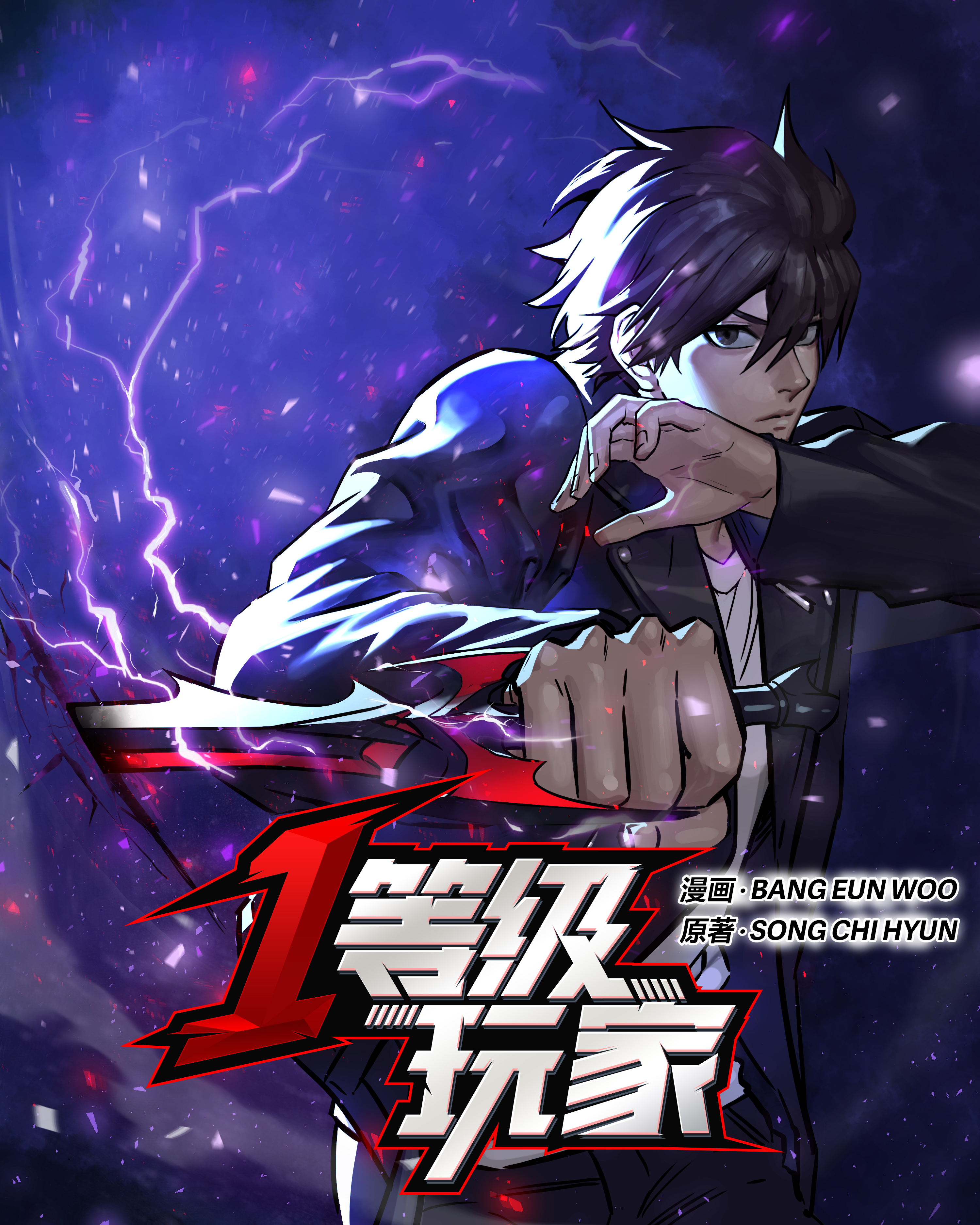 Level One Player Where to read the manga of