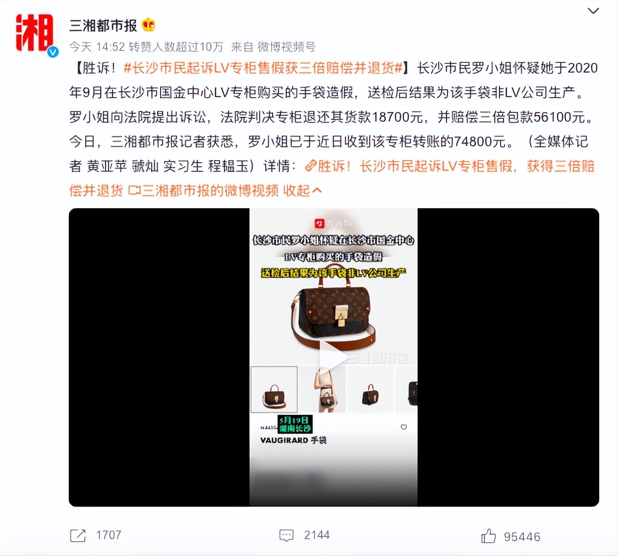 LV floated?The counter sells fakes and pays 70,000 yuan. Previously ...