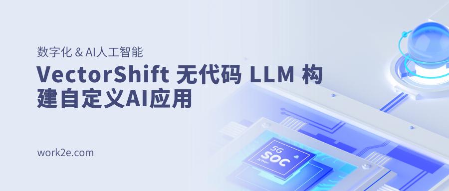 VectorShift code-free LLM to build custom AI applications - iMedia