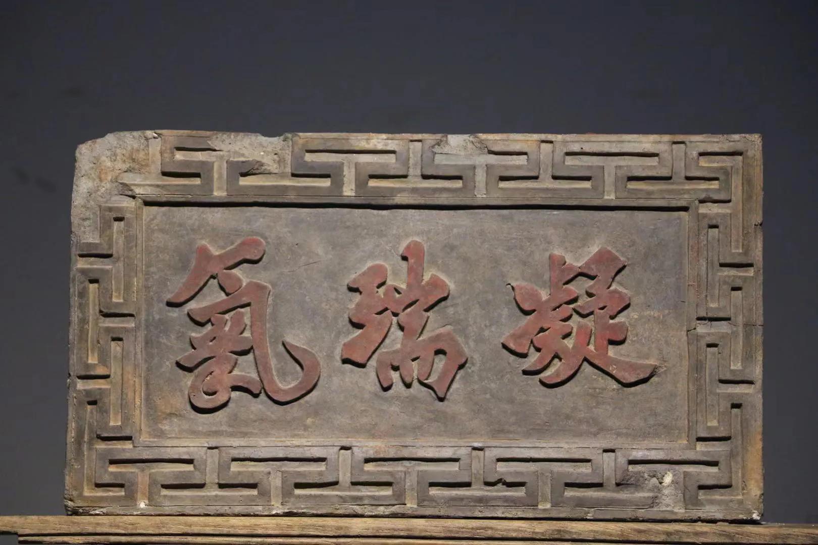 Ming Dynasty plaque "Condensing Rui Qi" iNEWS
