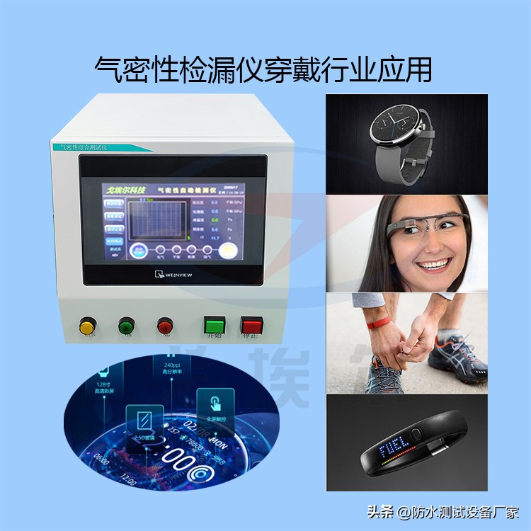 Application of Air Leak Detector in Smart Wear IndustryGoel Technology