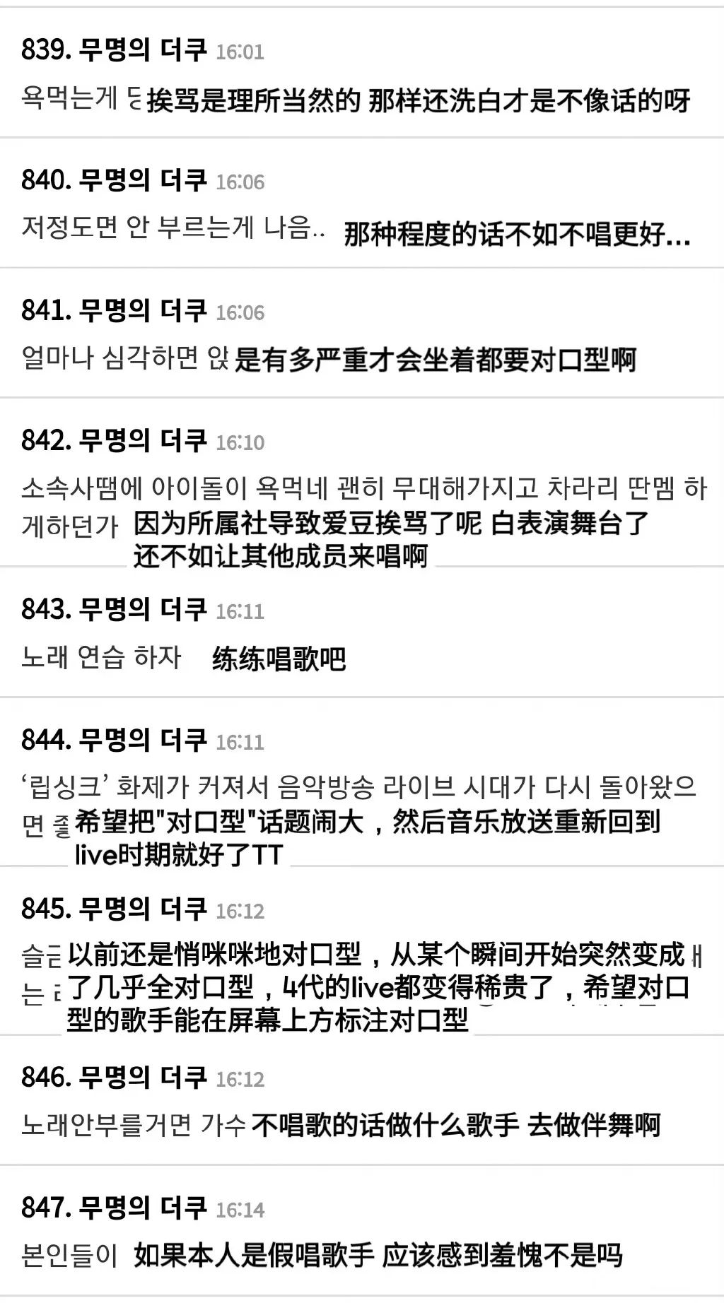 The lipsyncing was named and criticized by the TV station, this top