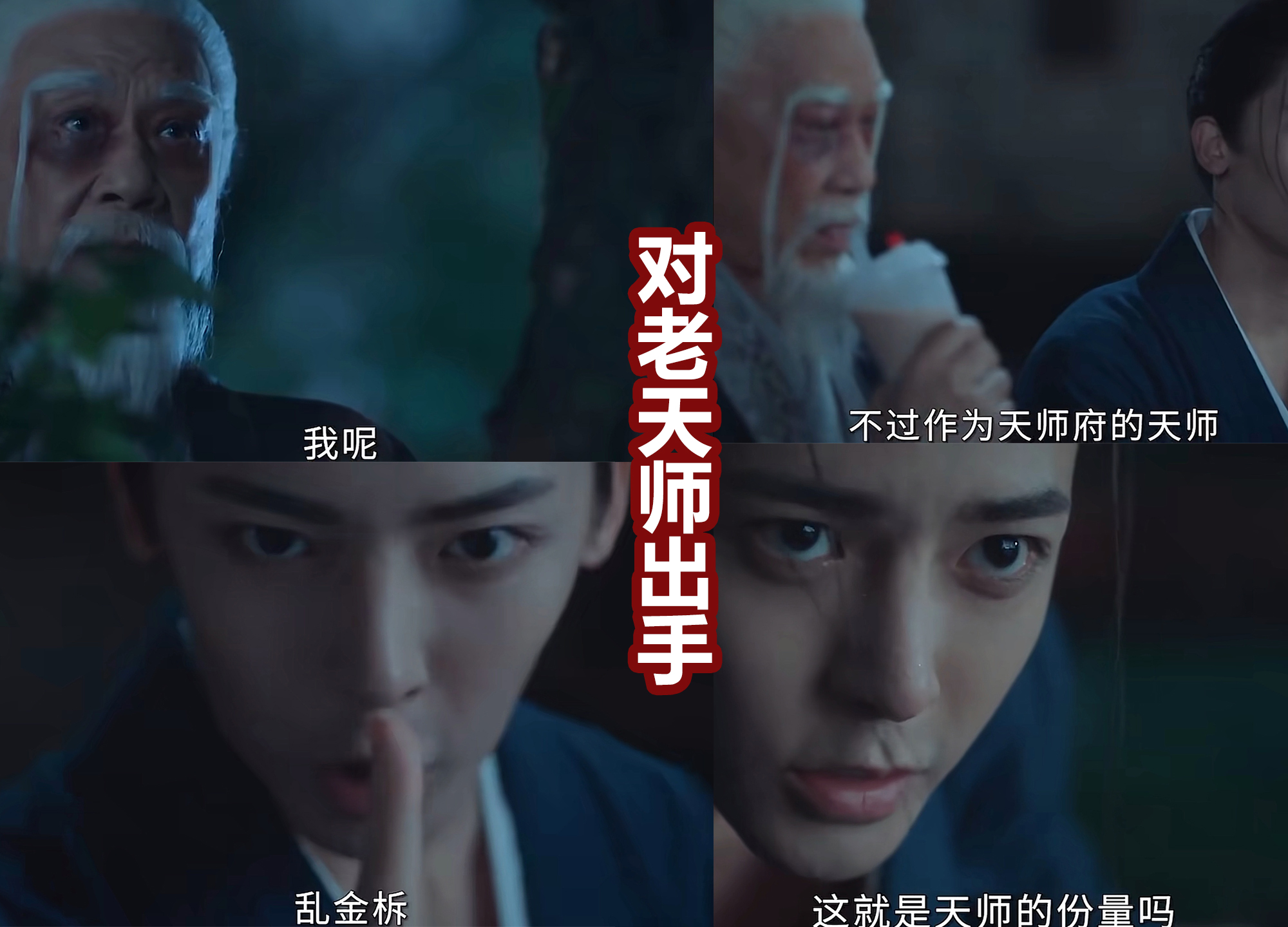 要來了！《一人之下》真人版名場面，張楚嵐月下顯露禁制砂？ - 頭條匯