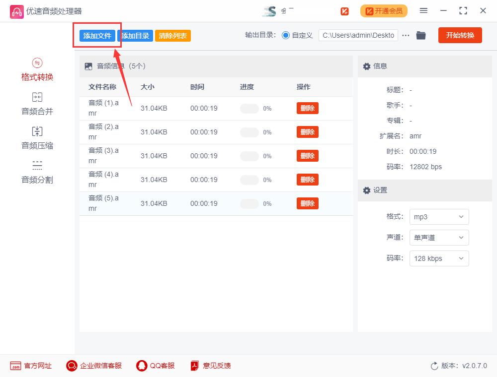 Convert amr format to mp3 format? iNEWS