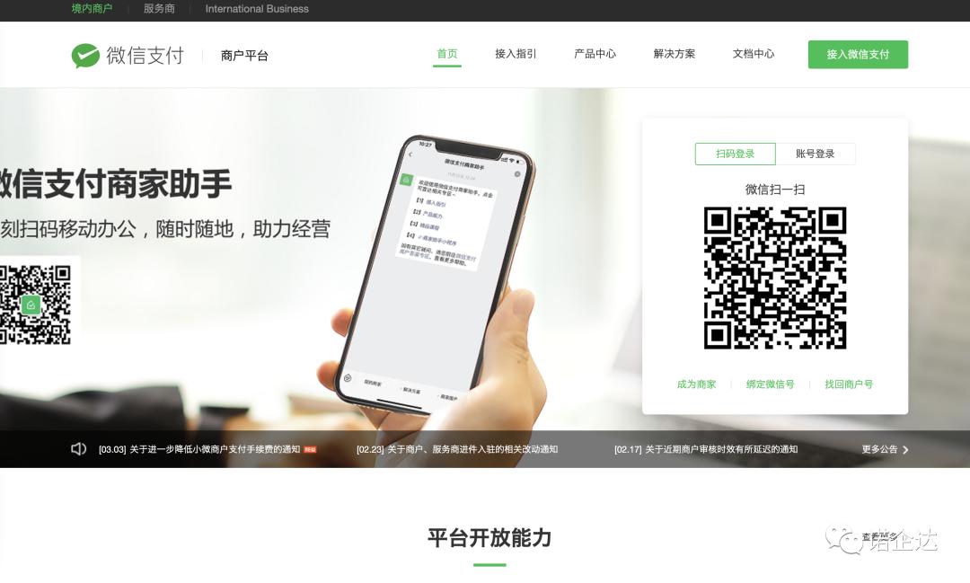 what-does-the-merchant-s-wechat-applet-use-to-receive-payment-where
