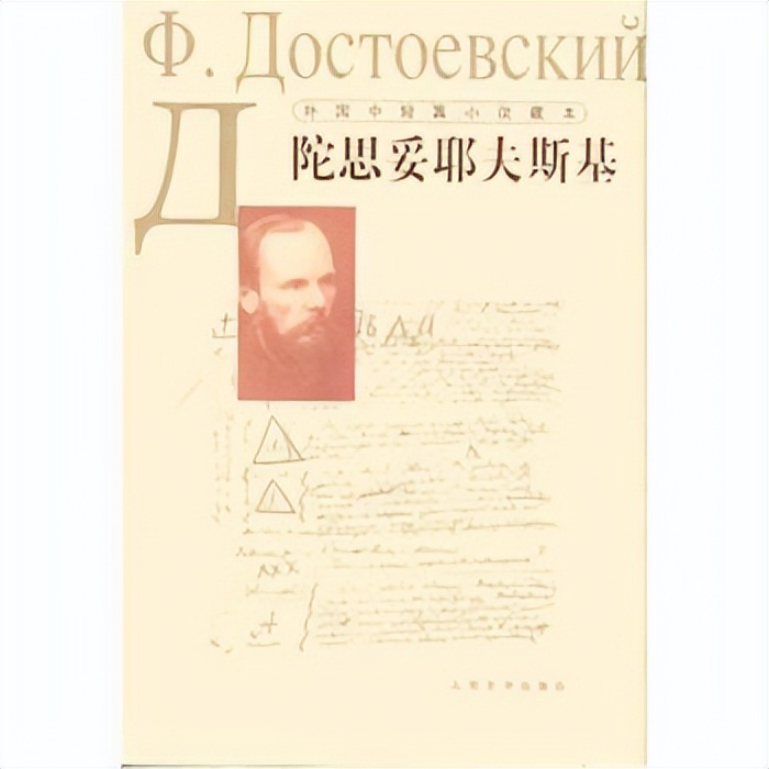 On Dostoevsky's Evil Aesthetic Consciousness and Women in His Works