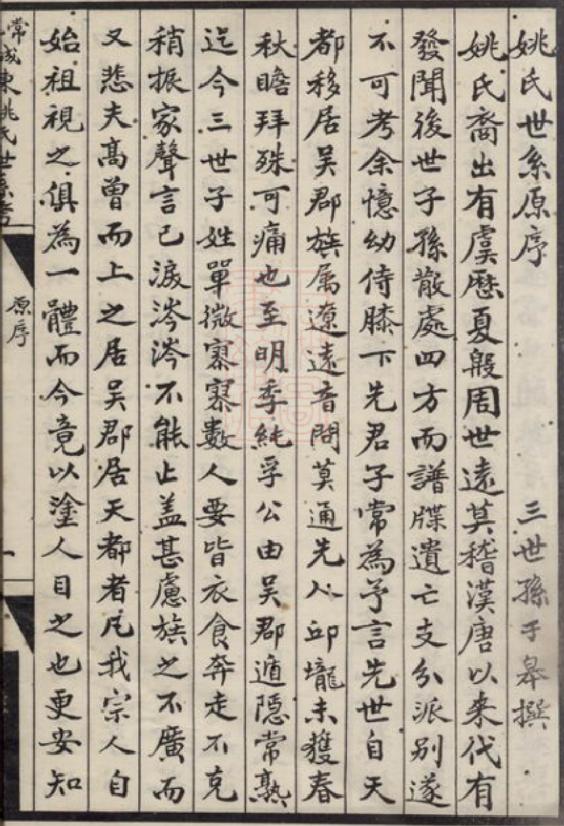姚氏家譜大全（共108冊） - 頭條匯