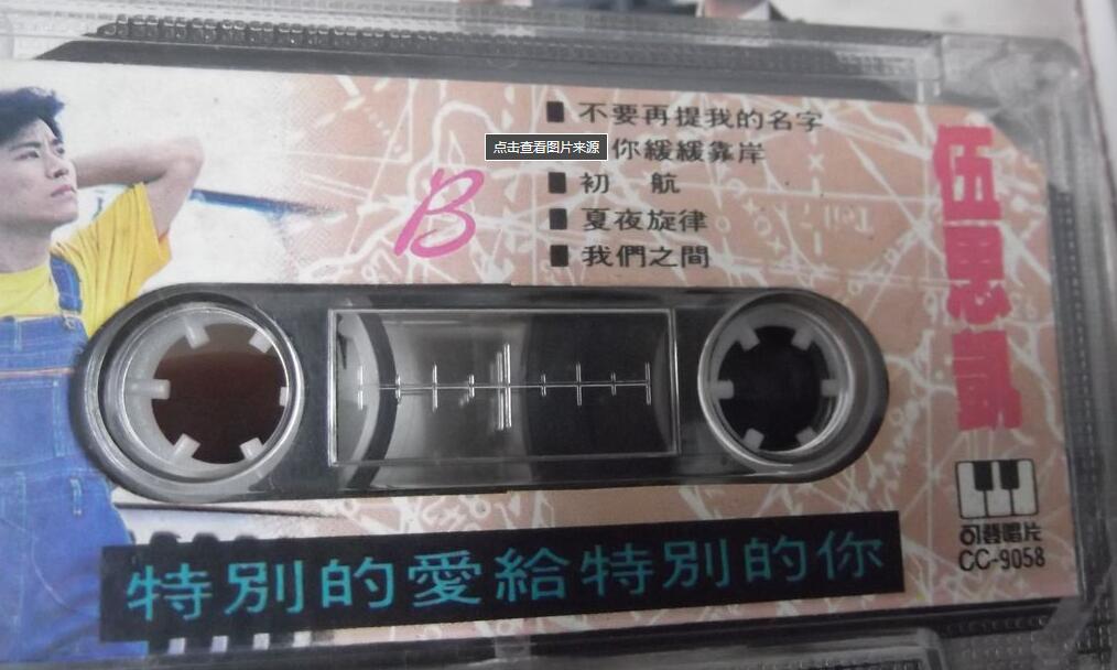 In July 1990, Wu Sikai's Mandarin album 