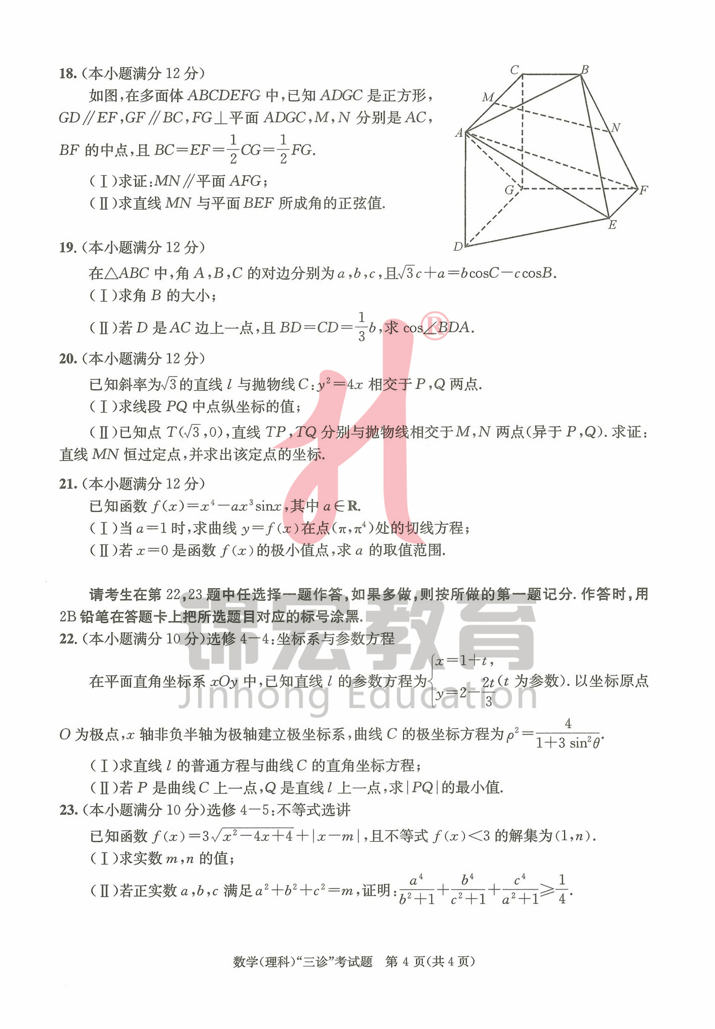 Hard Math Test Paper Is the question difficult? Mathematics test papers for the 2023 Chengdu ...