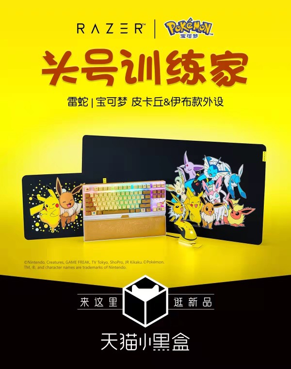 Razer x Pokémon co-branded peripherals, the last step to becoming a ...
