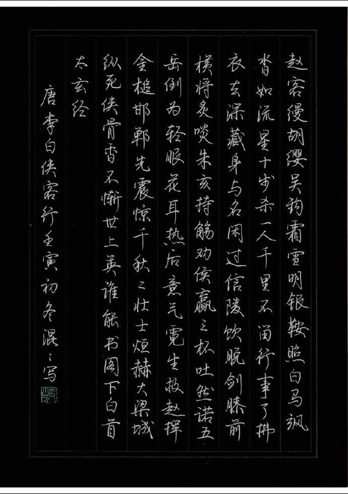 掌握這5個技巧,你也能寫出絕美行楷!20張絕美行楷作品欣賞。 - 頭條匯