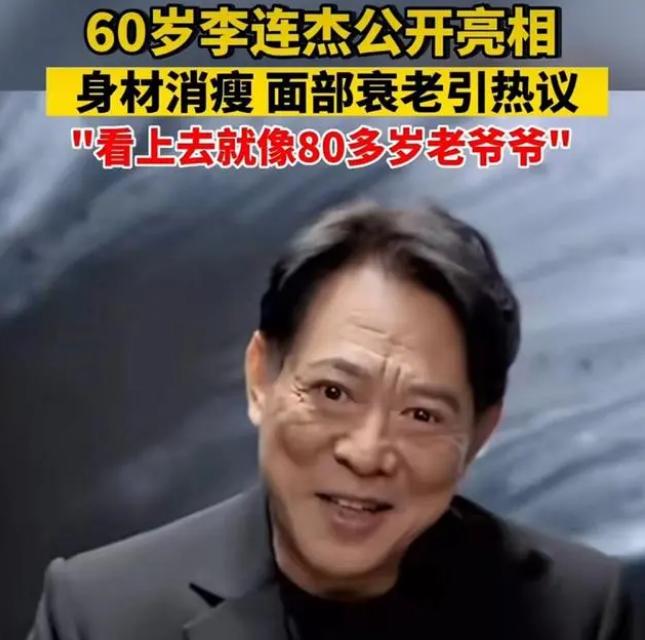 The 60-year-old Jet Li's recent situation has caused controversy. Why ...