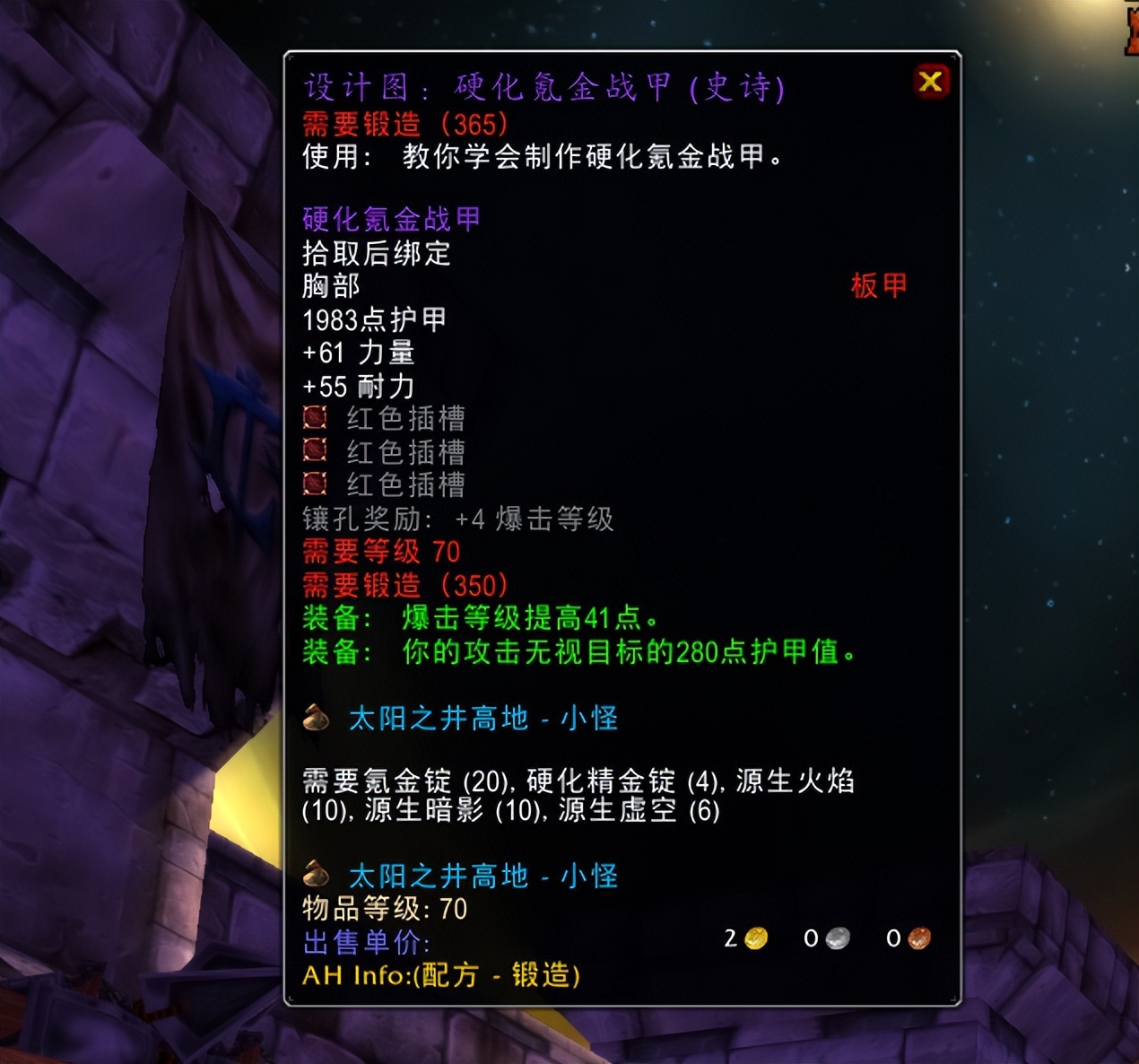 Warcraft TBC Analysis of 3 pieces of Taiyangjing BIS leather armor, DZ