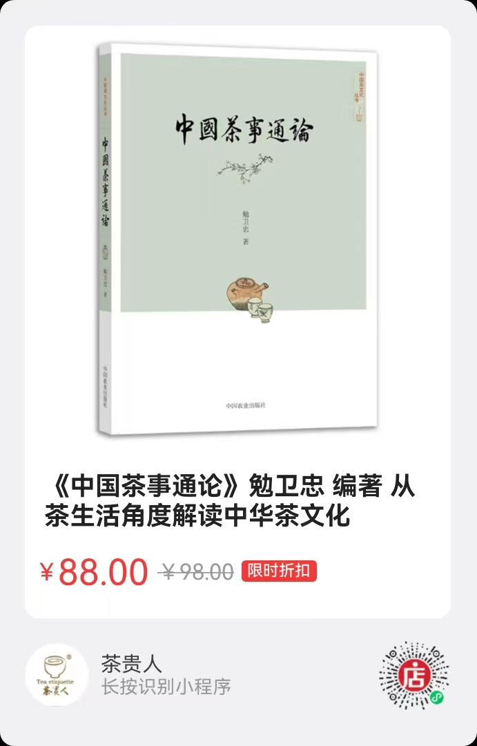 "General Theory of Tea in China", it is not so difficult to understand