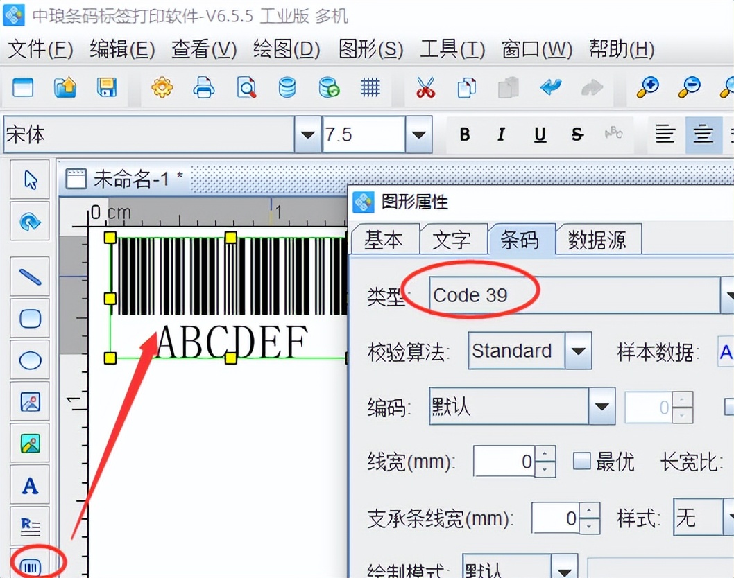 Lenth Bar Code Introduction of Sanjiu barcode of barcode generation software - iMedia