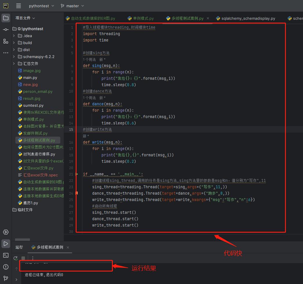Python uses multi-threaded threading and assigns parameters - iNEWS
