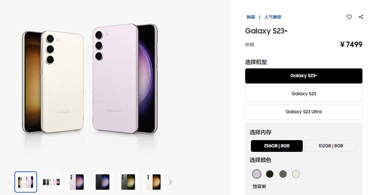 The Samsung Galaxy S23 series is released, is it "highend" enough this