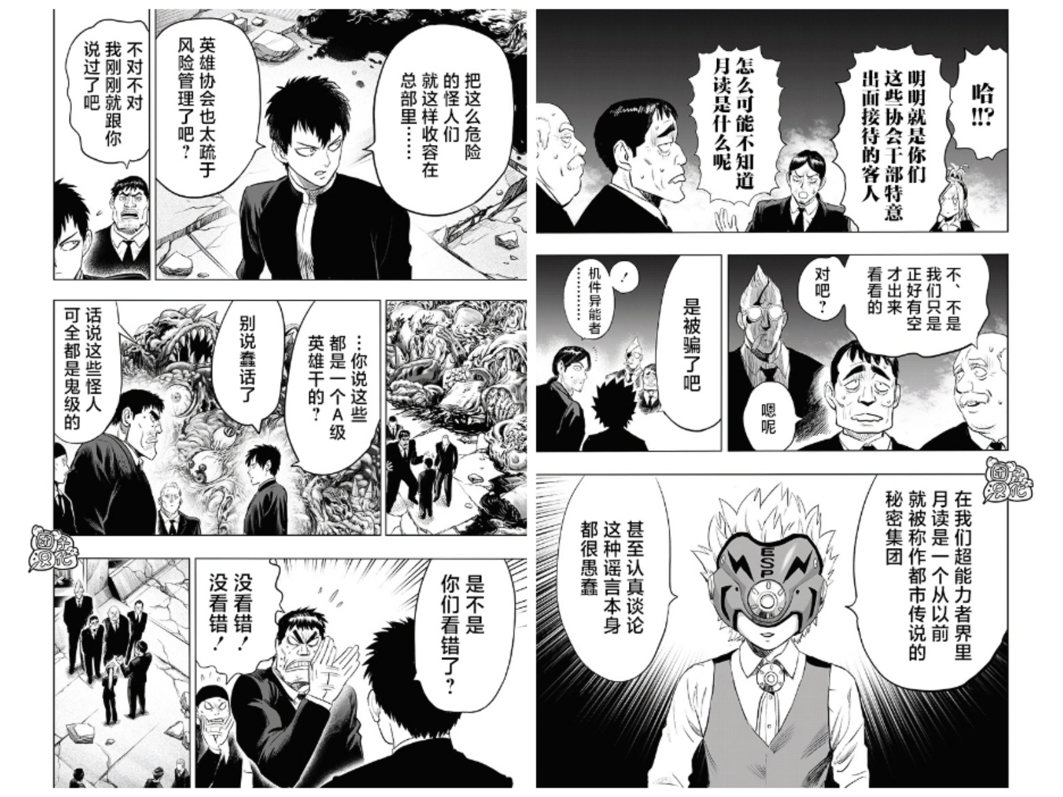 "One Punch Man" Chapter 228, Volt is really a smart man, only he can