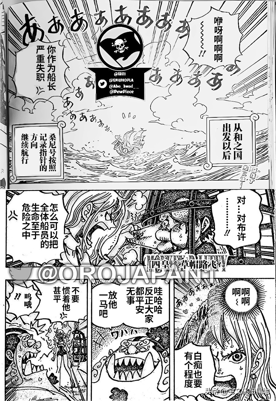 One Piece Chapter 1058 