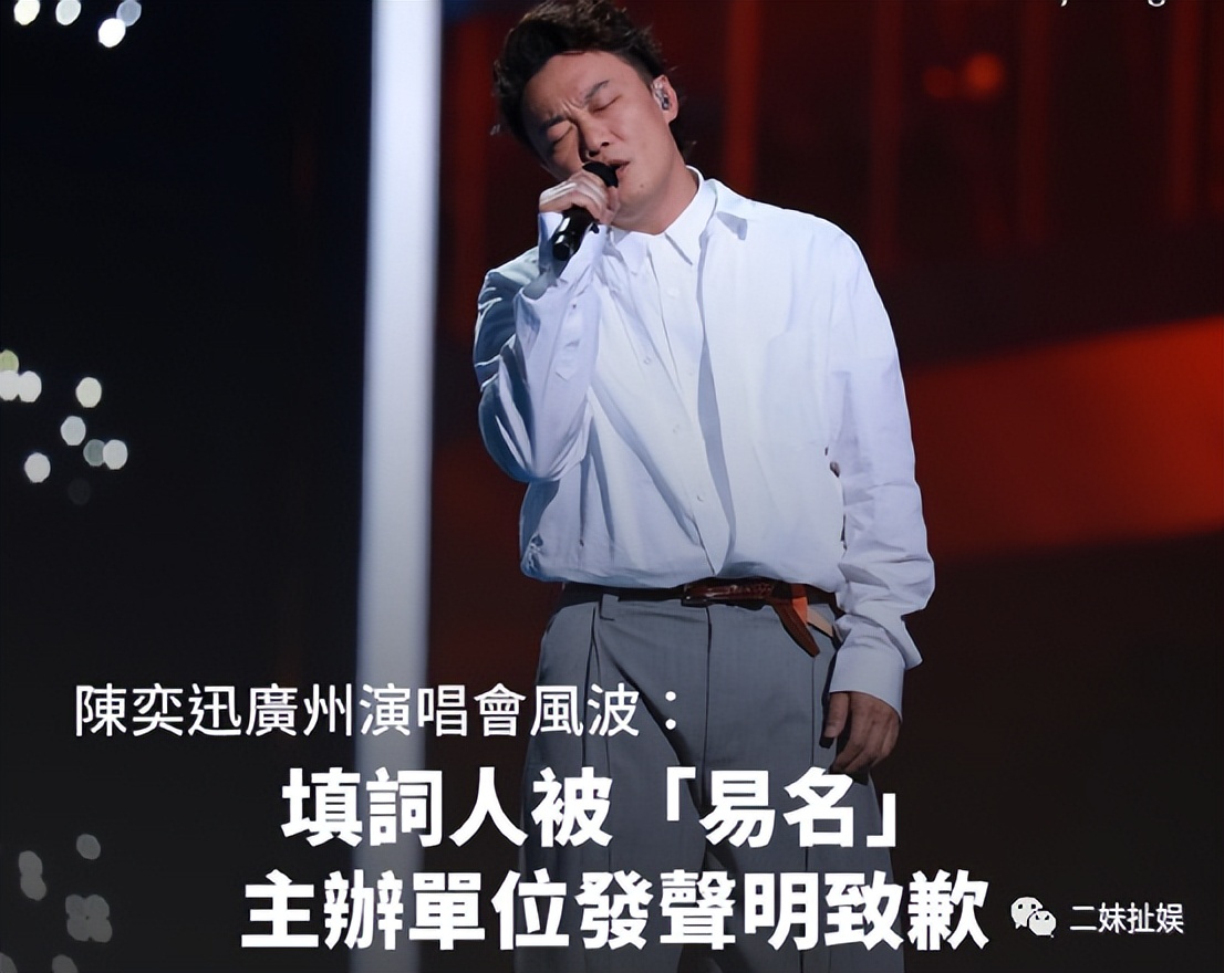 Eason Chan's concert was suspended, and Eason Chan was implicated