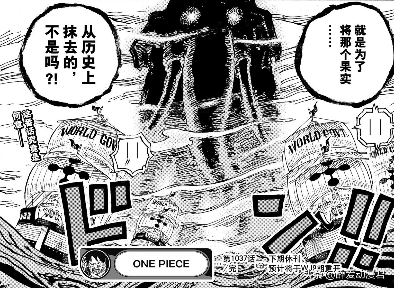 海贼王1038话预测 罗和基德对决四皇大妈 海军与七武海战局曝光 资讯咖
