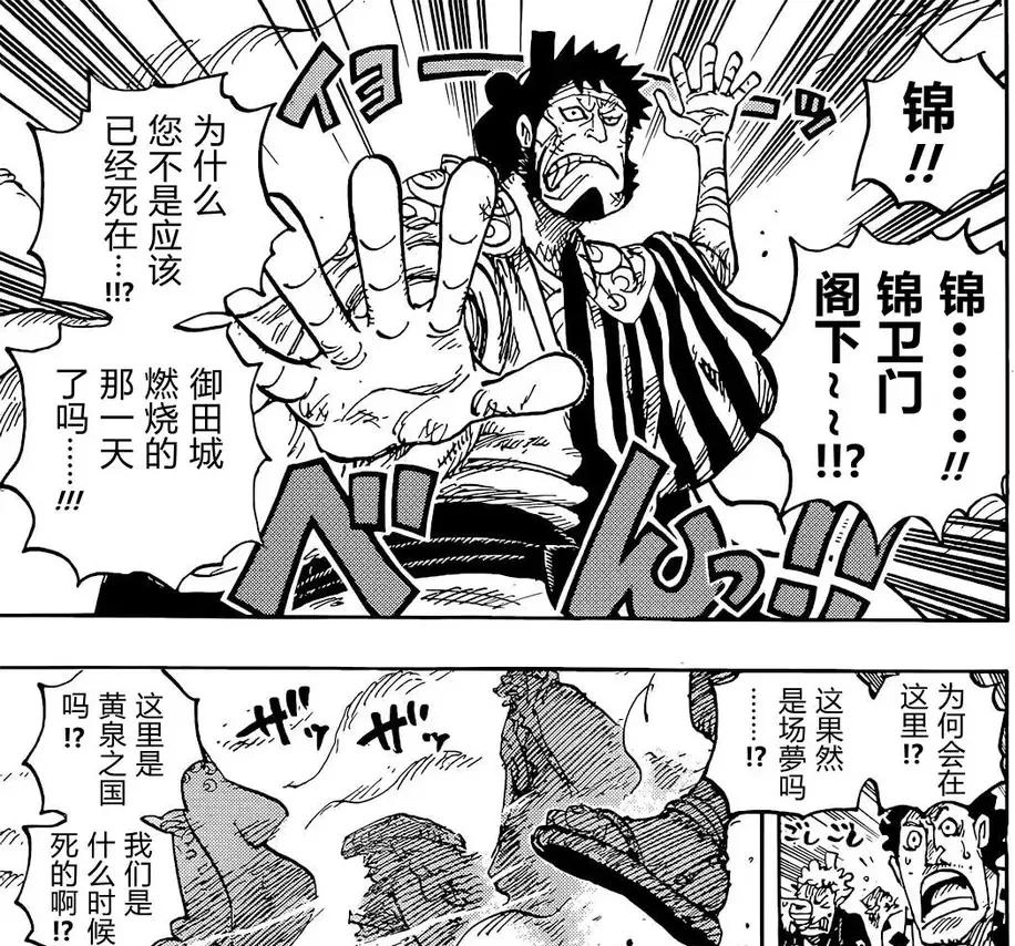 One Piece Chapter 1052 Intelligence Asura And Izo Died In Battle Akainu Sent Green Bull To Wano Country Inews